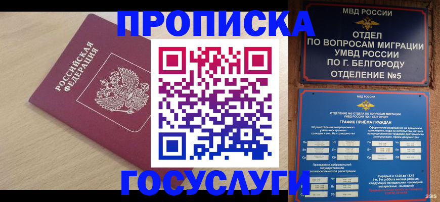 прописка законно в Дюртюли